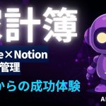 家計簿アプリで挫折した私が、ClaudeとNotionでやっと管理できるようになった話