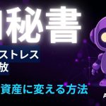 手書きが苦手な人へ。「書く」ストレスを捨てて、AIを秘書にして思考を資産化する方法